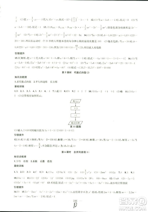 9787567200906国标江苏版2018秋正版金钥匙1+1课时作业+目标检测数学七年级上册答案