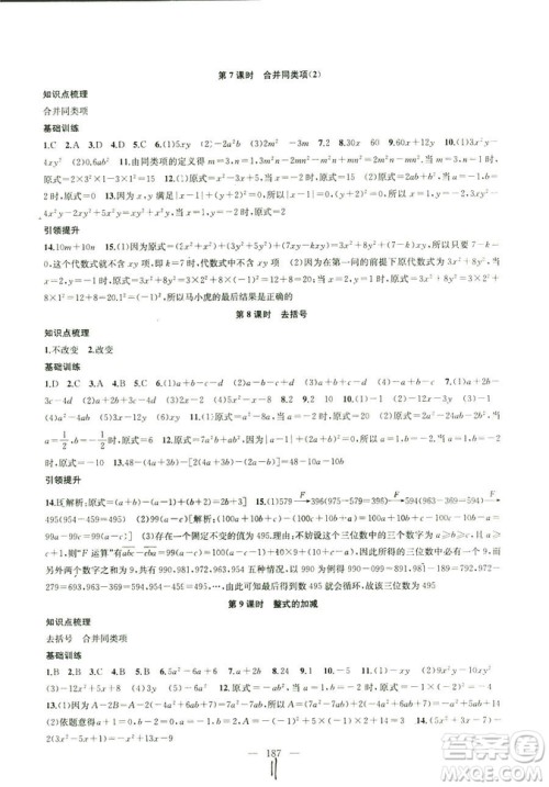 9787567200906国标江苏版2018秋正版金钥匙1+1课时作业+目标检测数学七年级上册答案 9787567200906国标江苏版2018秋正版金钥匙1+1课时作业+目标检测数学七年级上册答案