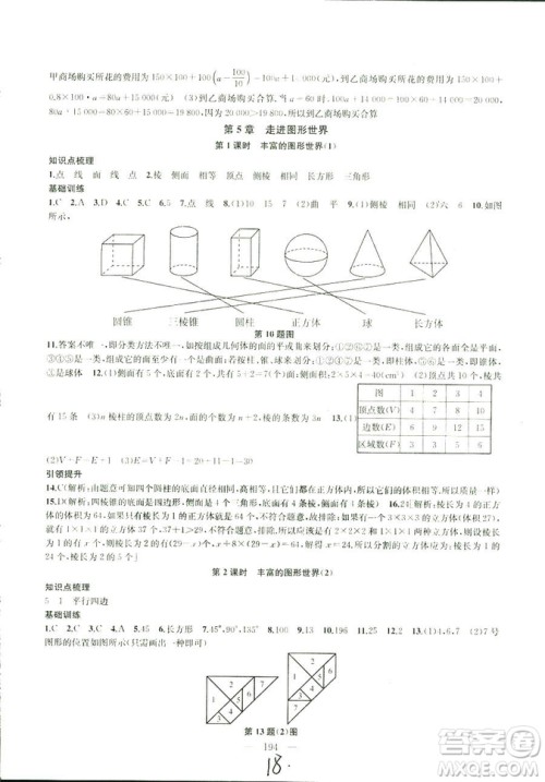 9787567200906国标江苏版2018秋正版金钥匙1+1课时作业+目标检测数学七年级上册答案