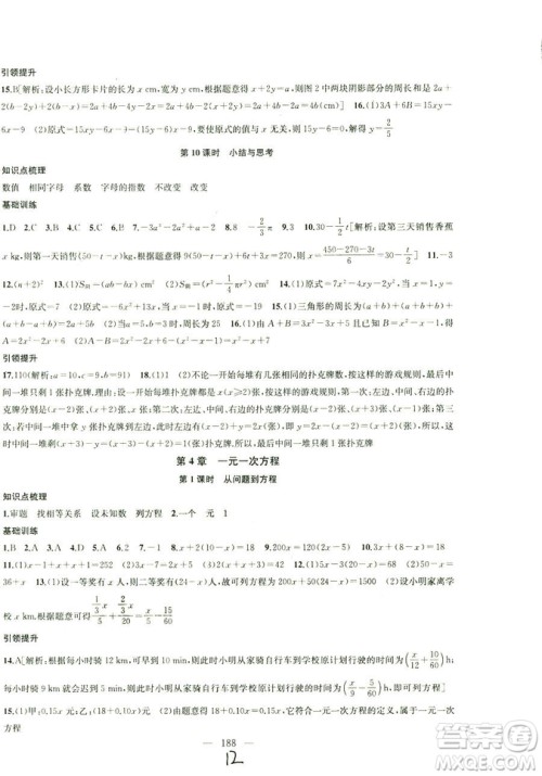 9787567200906国标江苏版2018秋正版金钥匙1+1课时作业+目标检测数学七年级上册答案 9787567200906国标江苏版2018秋正版金钥匙1+1课时作业+目标检测数学七年级上册答案