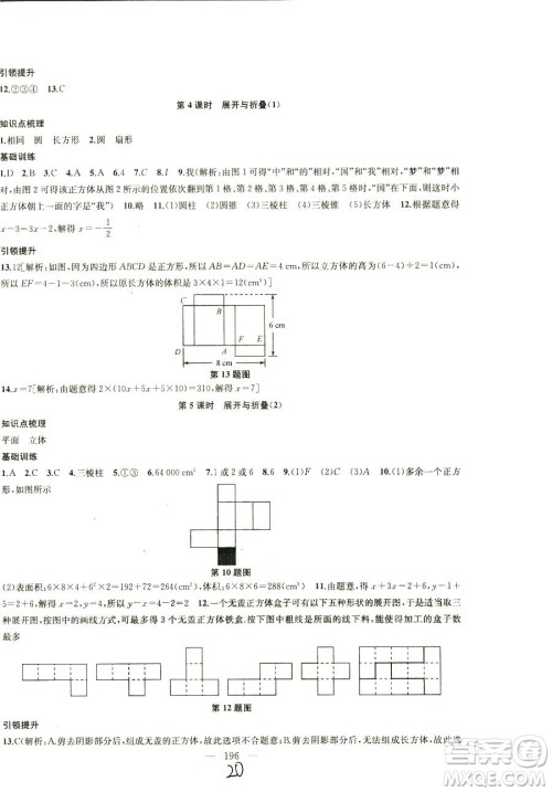 9787567200906国标江苏版2018秋正版金钥匙1+1课时作业+目标检测数学七年级上册答案