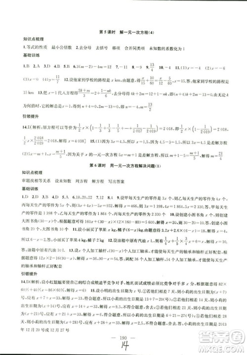 9787567200906国标江苏版2018秋正版金钥匙1+1课时作业+目标检测数学七年级上册答案