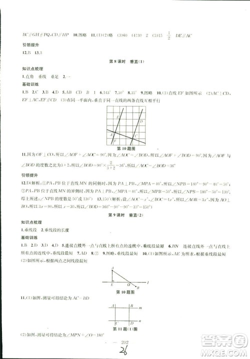 9787567200906国标江苏版2018秋正版金钥匙1+1课时作业+目标检测数学七年级上册答案