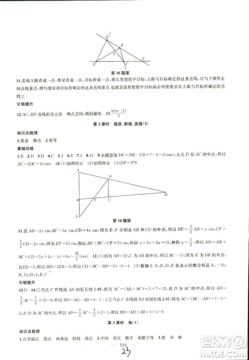 9787567200906国标江苏版2018秋正版金钥匙1+1课时作业+目标检测数学七年级上册答案