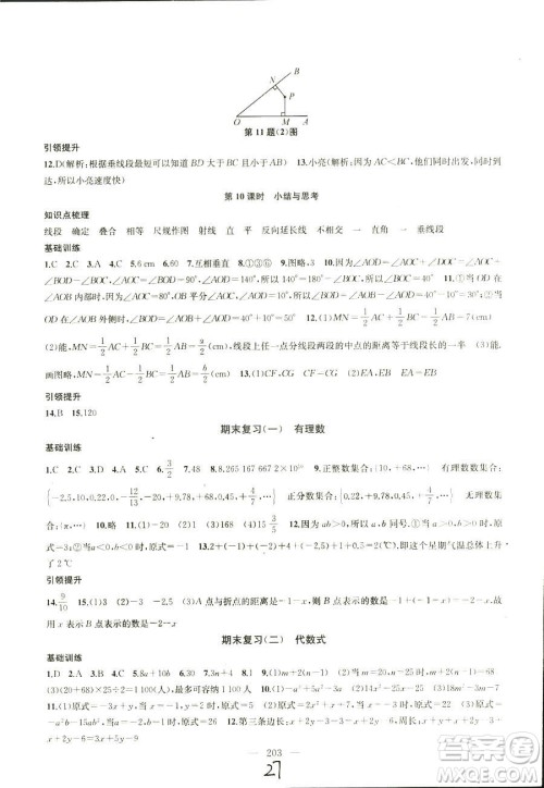 9787567200906国标江苏版2018秋正版金钥匙1+1课时作业+目标检测数学七年级上册答案