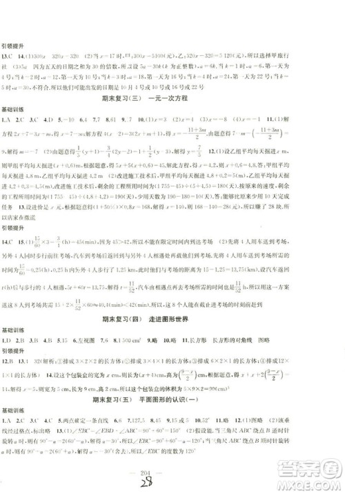 9787567200906国标江苏版2018秋正版金钥匙1+1课时作业+目标检测数学七年级上册答案 9787567200906国标江苏版2018秋正版金钥匙1+1课时作业+目标检测数学七年级上册答案