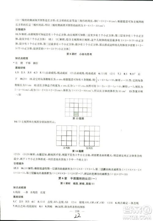 9787567200906国标江苏版2018秋正版金钥匙1+1课时作业+目标检测数学七年级上册答案