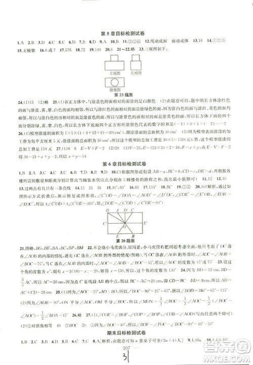 9787567200906国标江苏版2018秋正版金钥匙1+1课时作业+目标检测数学七年级上册答案