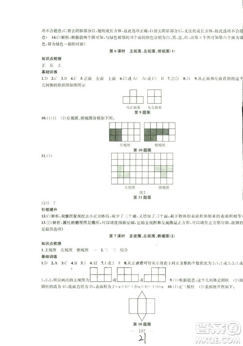 9787567200906国标江苏版2018秋正版金钥匙1+1课时作业+目标检测数学七年级上册答案