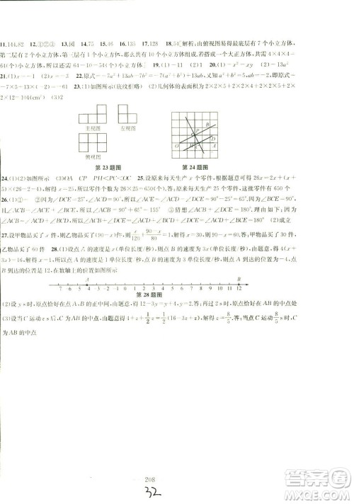 9787567200906国标江苏版2018秋正版金钥匙1+1课时作业+目标检测数学七年级上册答案