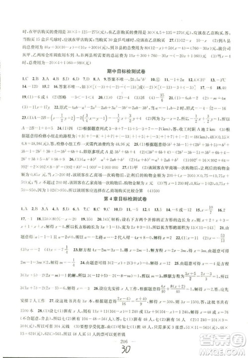 9787567200906国标江苏版2018秋正版金钥匙1+1课时作业+目标检测数学七年级上册答案 9787567200906国标江苏版2018秋正版金钥匙1+1课时作业+目标检测数学七年级上册答案