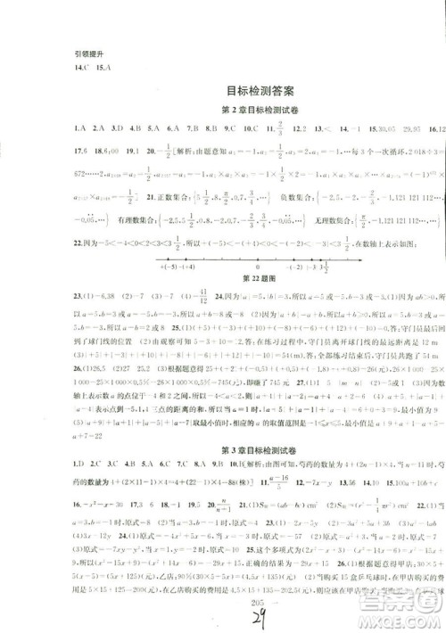9787567200906国标江苏版2018秋正版金钥匙1+1课时作业+目标检测数学七年级上册答案 9787567200906国标江苏版2018秋正版金钥匙1+1课时作业+目标检测数学七年级上册答案