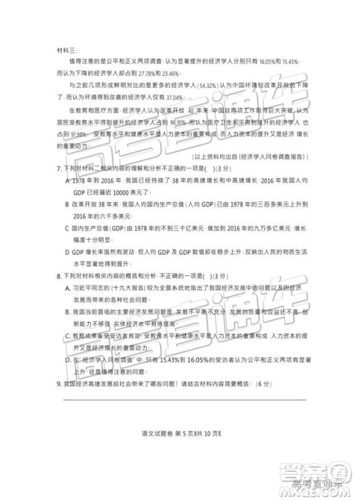 2019四川省凉山一诊语文试题及参考答案