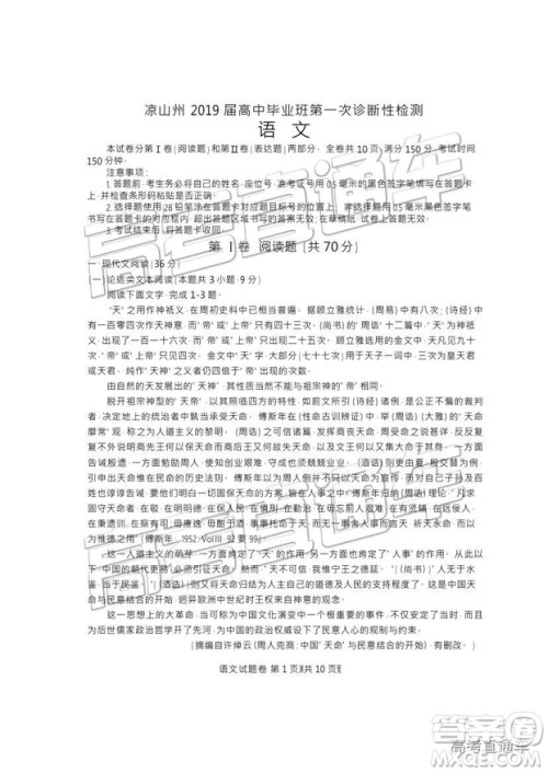 2019四川省凉山一诊语文试题及参考答案