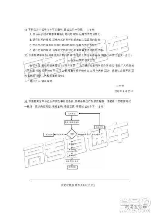 2019四川省凉山一诊语文试题及参考答案