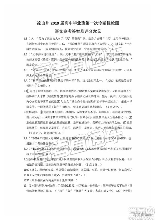 2019四川省凉山一诊语文试题及参考答案