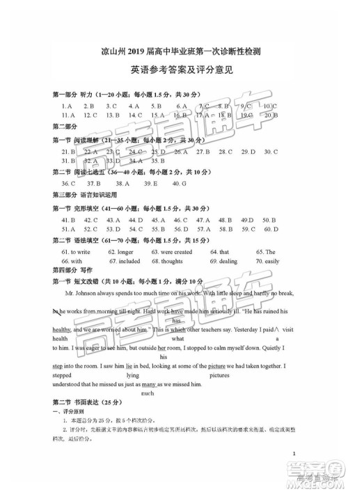 2019四川省凉山一诊英语试题及参考答案