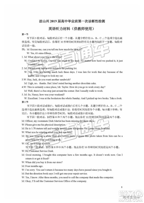 2019四川省凉山一诊英语试题及参考答案