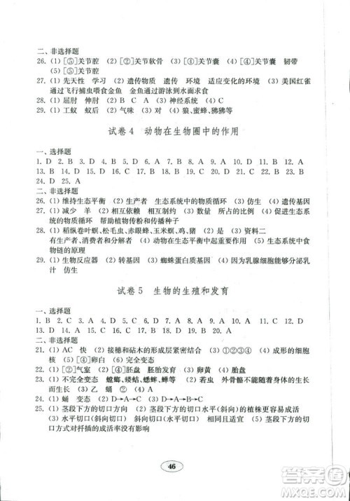 生物学2018秋八年级上册鲁科版五四制金钥匙试卷9787532883752答案 生物学2018秋八年级上册鲁科版五四制金钥匙试卷9787532883752答案