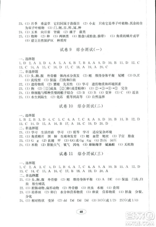 生物学2018秋八年级上册鲁科版五四制金钥匙试卷9787532883752答案 生物学2018秋八年级上册鲁科版五四制金钥匙试卷9787532883752答案