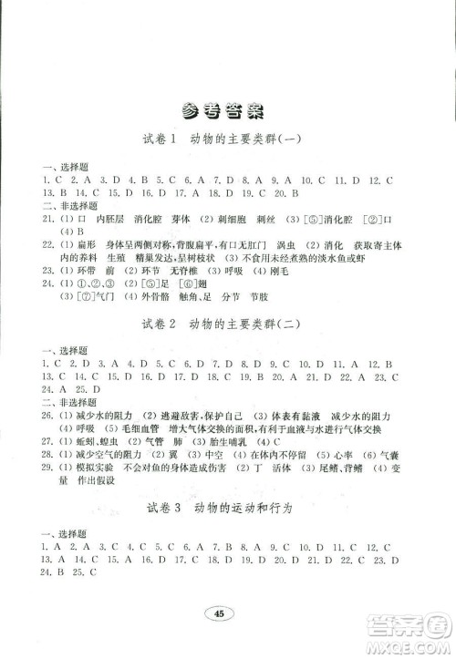 生物学2018秋八年级上册鲁科版五四制金钥匙试卷9787532883752答案 生物学2018秋八年级上册鲁科版五四制金钥匙试卷9787532883752答案