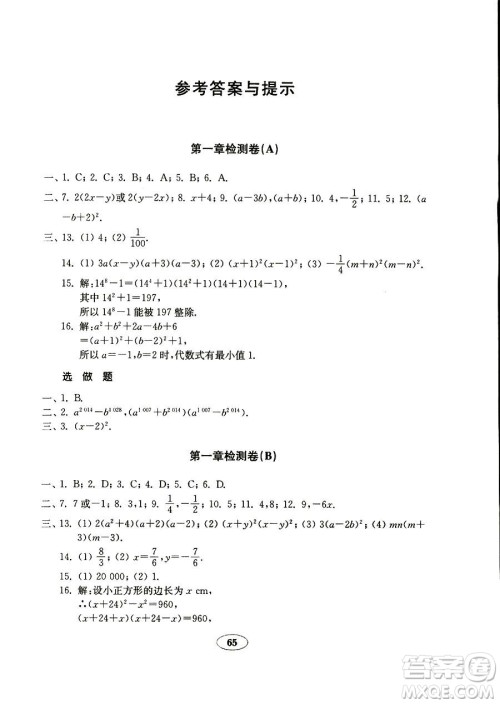 9787532883738五四制数学鲁教版八年级上册2018秋金钥匙试卷答案
