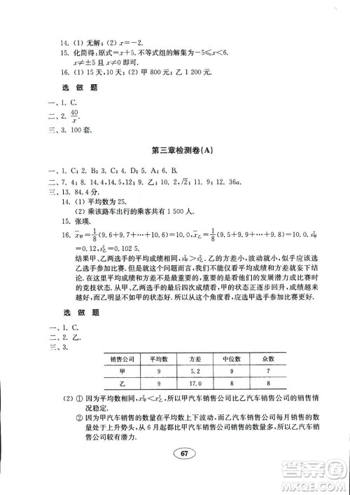 9787532883738五四制数学鲁教版八年级上册2018秋金钥匙试卷答案 9787532883738五四制数学鲁教版八年级上册2018秋金钥匙试卷答案