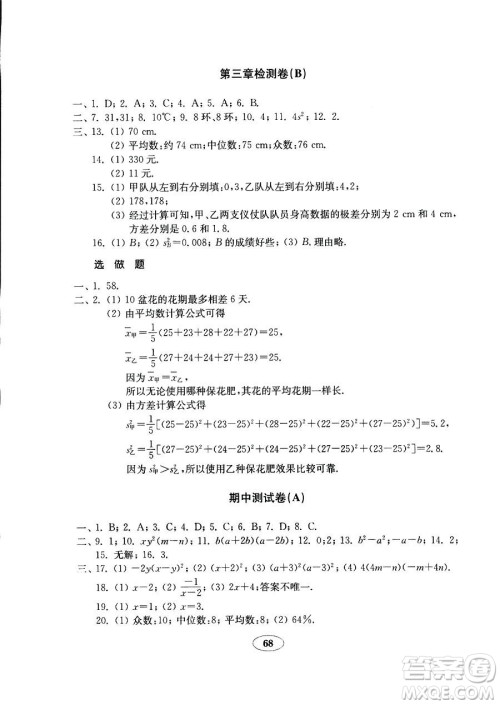 9787532883738五四制数学鲁教版八年级上册2018秋金钥匙试卷答案 9787532883738五四制数学鲁教版八年级上册2018秋金钥匙试卷答案