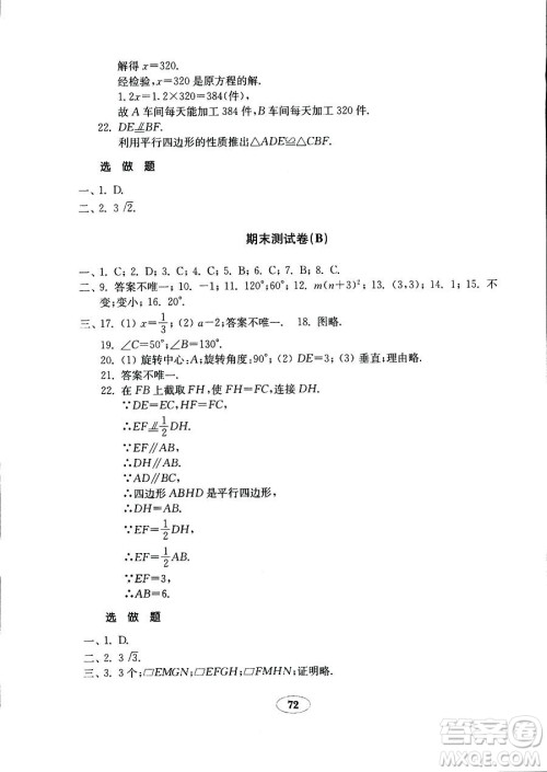 9787532883738五四制数学鲁教版八年级上册2018秋金钥匙试卷答案 9787532883738五四制数学鲁教版八年级上册2018秋金钥匙试卷答案