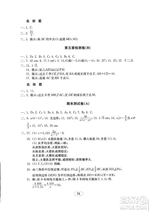 9787532883738五四制数学鲁教版八年级上册2018秋金钥匙试卷答案