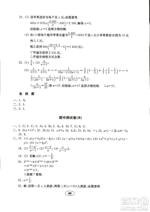 9787532883738五四制数学鲁教版八年级上册2018秋金钥匙试卷答案 9787532883738五四制数学鲁教版八年级上册2018秋金钥匙试卷答案