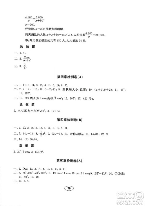 9787532883738五四制数学鲁教版八年级上册2018秋金钥匙试卷答案 9787532883738五四制数学鲁教版八年级上册2018秋金钥匙试卷答案