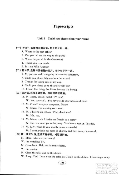  2018秋金钥匙试卷五四制英语鲁教版八年级上册参考答案