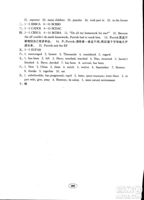  2018秋金钥匙试卷五四制英语鲁教版八年级上册参考答案