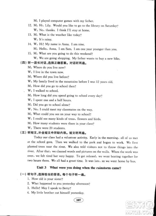  2018秋金钥匙试卷五四制英语鲁教版八年级上册参考答案