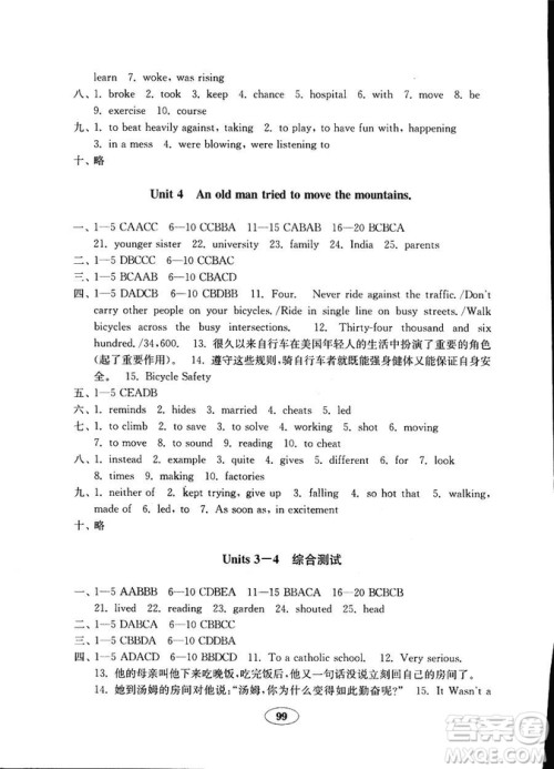  2018秋金钥匙试卷五四制英语鲁教版八年级上册参考答案