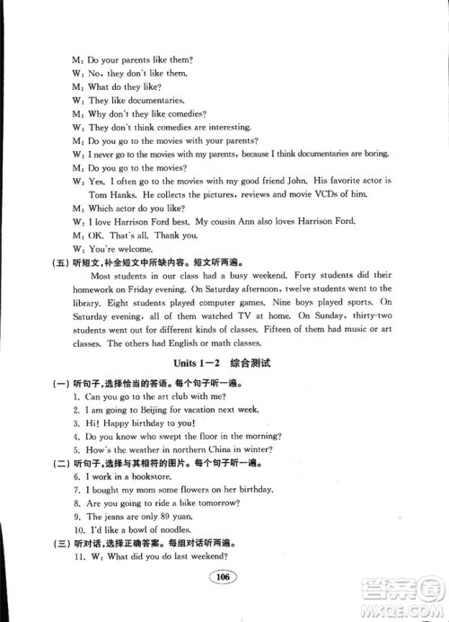  2018秋金钥匙试卷五四制英语鲁教版八年级上册参考答案