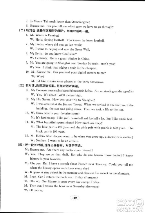  2018秋金钥匙试卷五四制英语鲁教版八年级上册参考答案