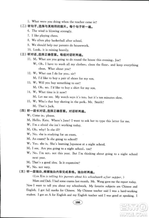  2018秋金钥匙试卷五四制英语鲁教版八年级上册参考答案