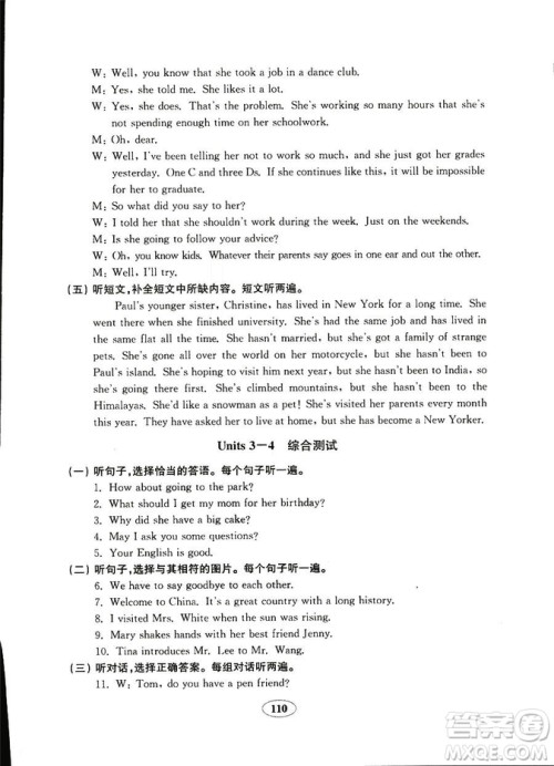  2018秋金钥匙试卷五四制英语鲁教版八年级上册参考答案