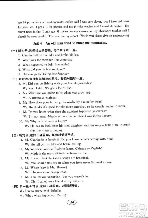  2018秋金钥匙试卷五四制英语鲁教版八年级上册参考答案