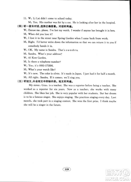  2018秋金钥匙试卷五四制英语鲁教版八年级上册参考答案