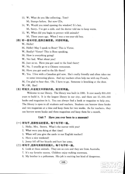  2018秋金钥匙试卷五四制英语鲁教版八年级上册参考答案