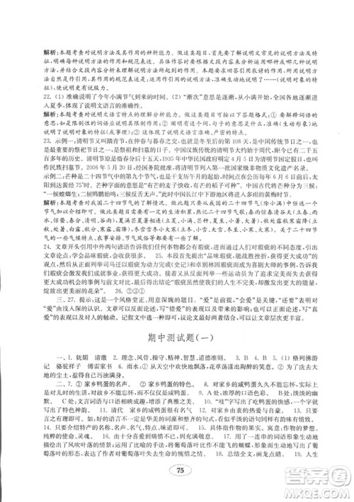 9787532850501五四制语文鲁教版八年级上册金钥匙试卷2018秋答案