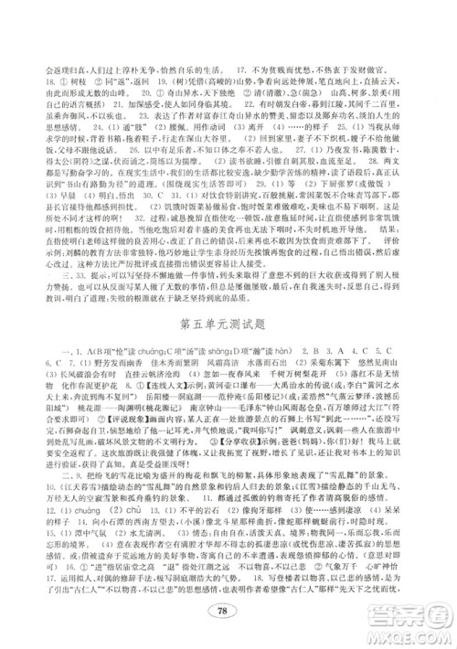 9787532850501五四制语文鲁教版八年级上册金钥匙试卷2018秋答案