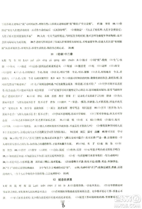 9787567201002金钥匙1+1课时作业+目标检测七年级语文上部编人教版RJ答案 9787567201002金钥匙1+1课时作业+目标检测七年级语文上部编人教版RJ答案