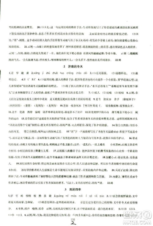 9787567201002金钥匙1+1课时作业+目标检测七年级语文上部编人教版RJ答案 9787567201002金钥匙1+1课时作业+目标检测七年级语文上部编人教版RJ答案