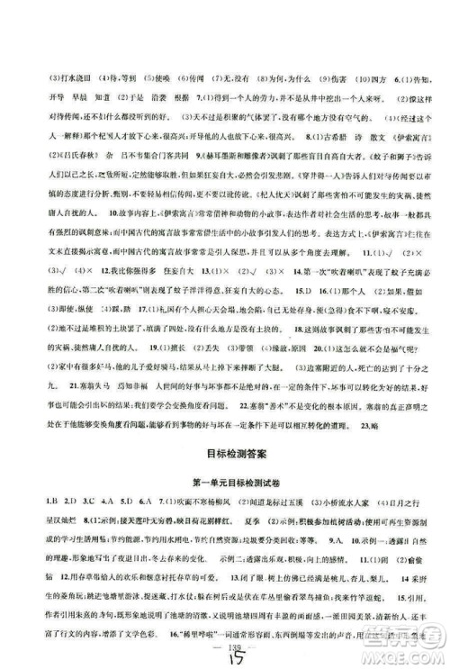 9787567201002金钥匙1+1课时作业+目标检测七年级语文上部编人教版RJ答案 9787567201002金钥匙1+1课时作业+目标检测七年级语文上部编人教版RJ答案