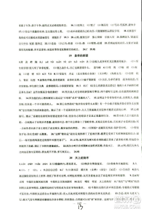 9787567201002金钥匙1+1课时作业+目标检测七年级语文上部编人教版RJ答案 9787567201002金钥匙1+1课时作业+目标检测七年级语文上部编人教版RJ答案