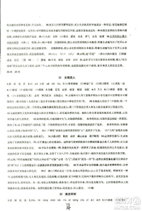 9787567201002金钥匙1+1课时作业+目标检测七年级语文上部编人教版RJ答案 9787567201002金钥匙1+1课时作业+目标检测七年级语文上部编人教版RJ答案